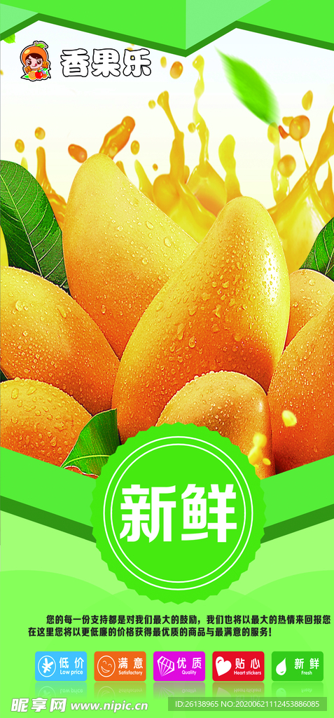 水果海报