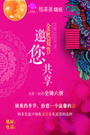 过节海报