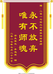 锦旗