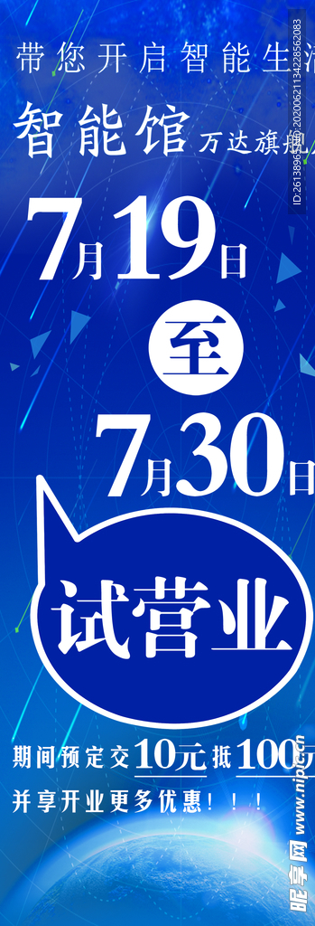 科技海报