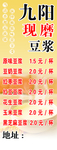 豆浆