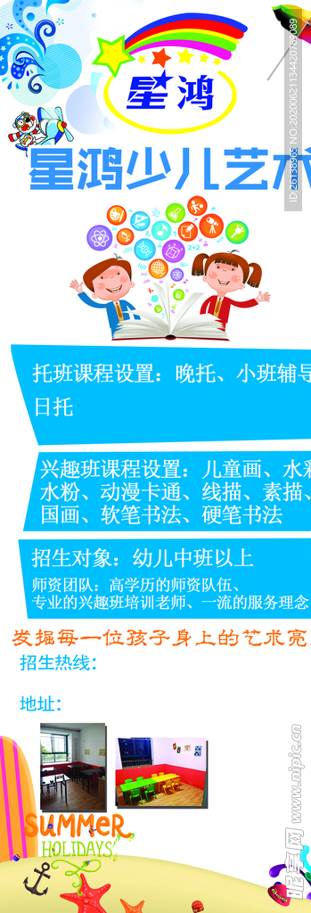 少儿艺术展架