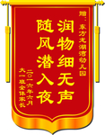 锦旗