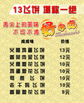 飞饼