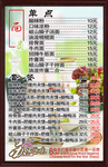 价目表