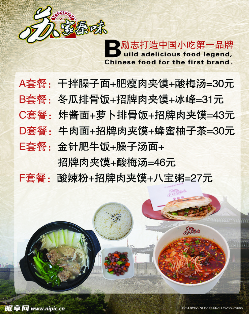 价目表