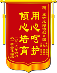 锦旗