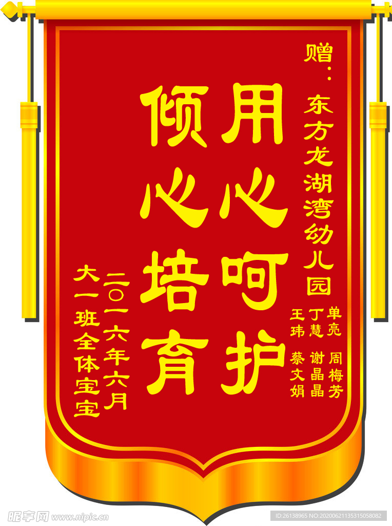 锦旗