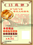飞饼
