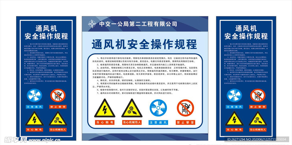 通风机安全操作规程