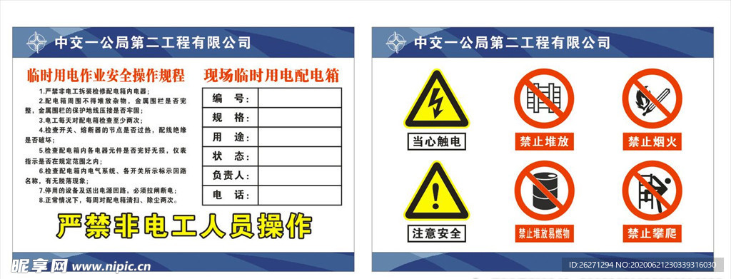 临时用电警示牌