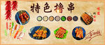 特色撸串 烤串 烧烤 铁板烧