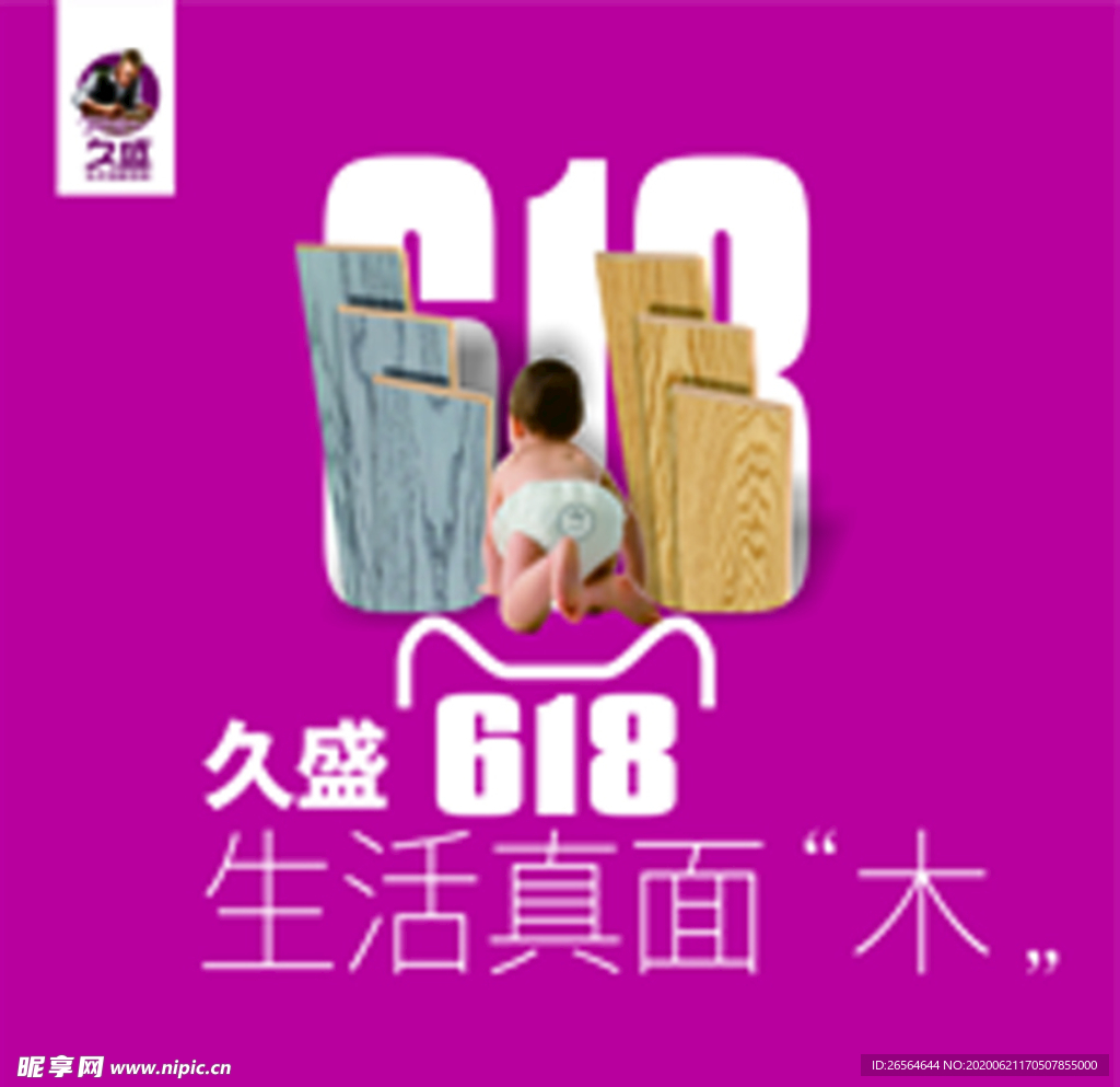 久盛618