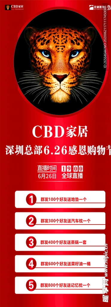CBD直播展架