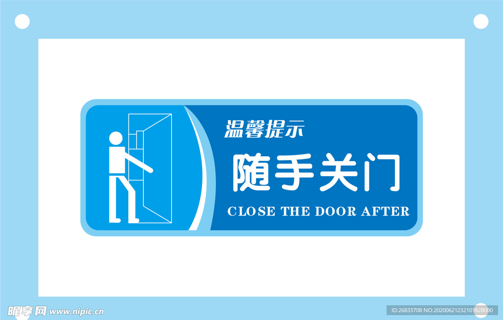 随手关门安全标识牌警示牌