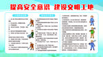 安全生产