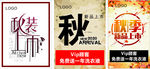 秋季新品