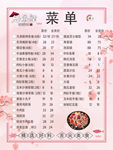 日式料理菜单