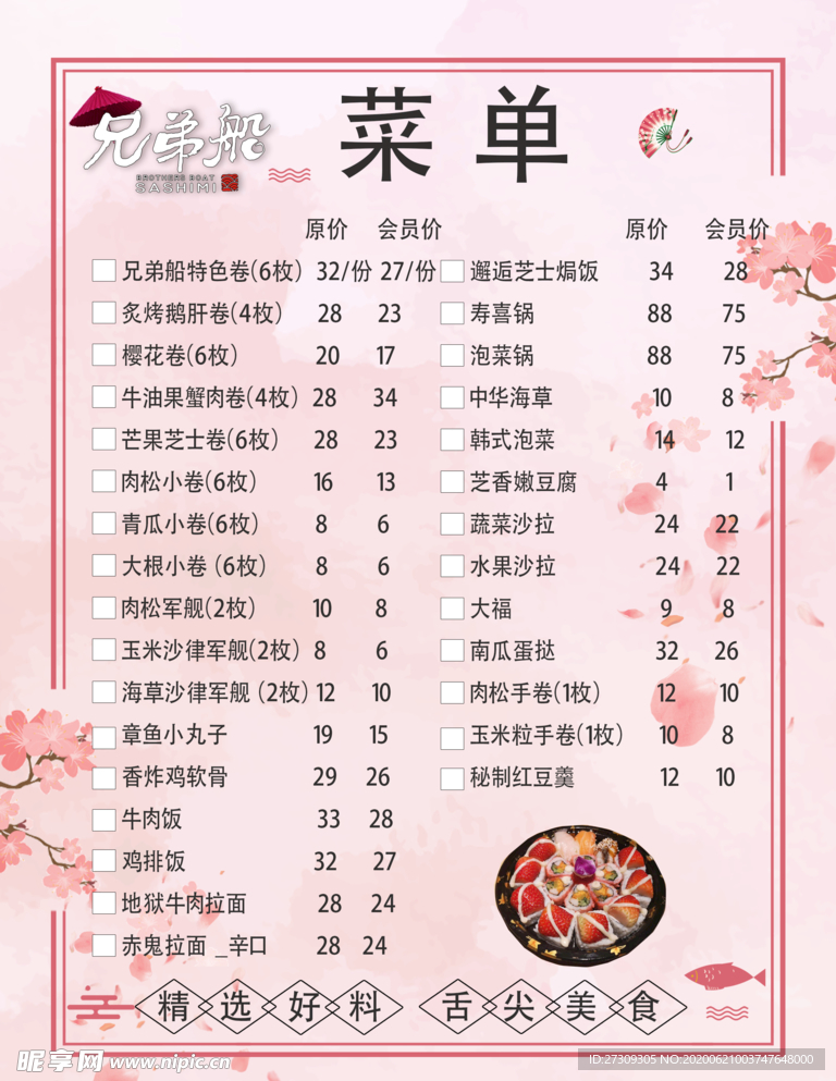 日式料理菜单