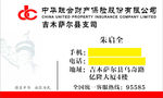 保险公司名片