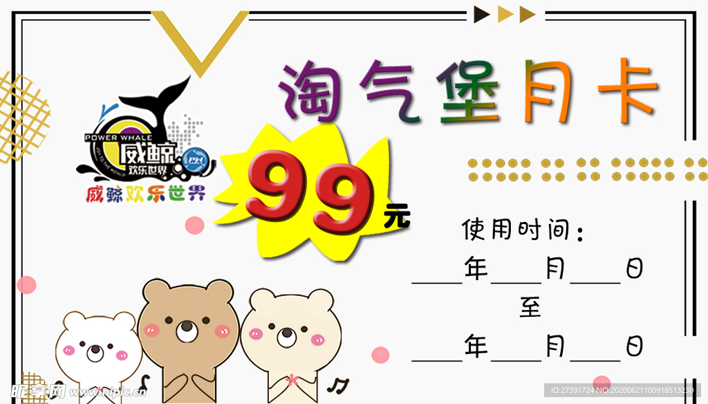 儿童乐园名片