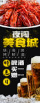 龙虾馆展架