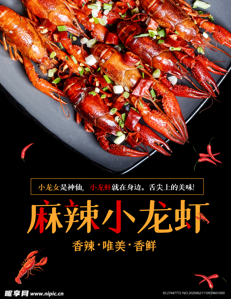 小龙虾