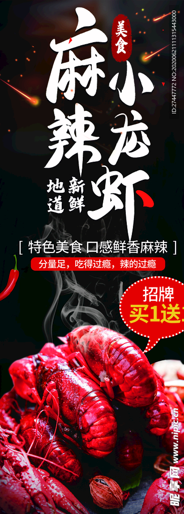 小龙虾