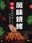烧烤