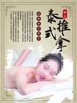 推拿