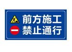 前方施工