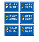 前方施工