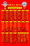 喜榜