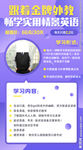 英语学习直播课程考级