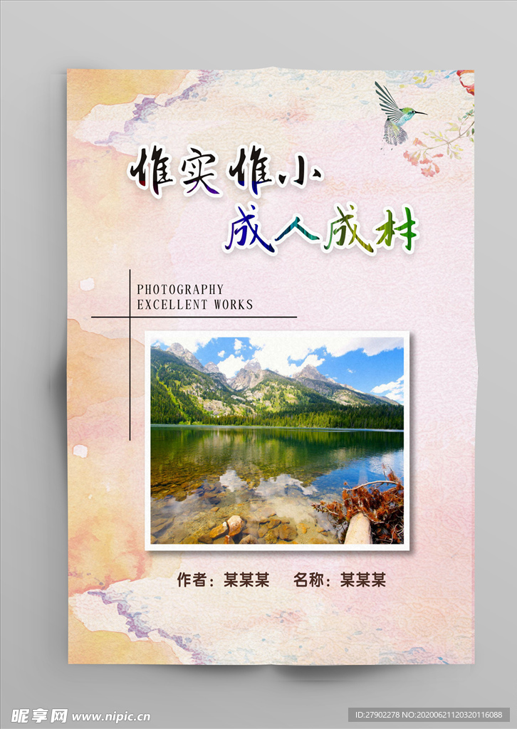 摄影展海报