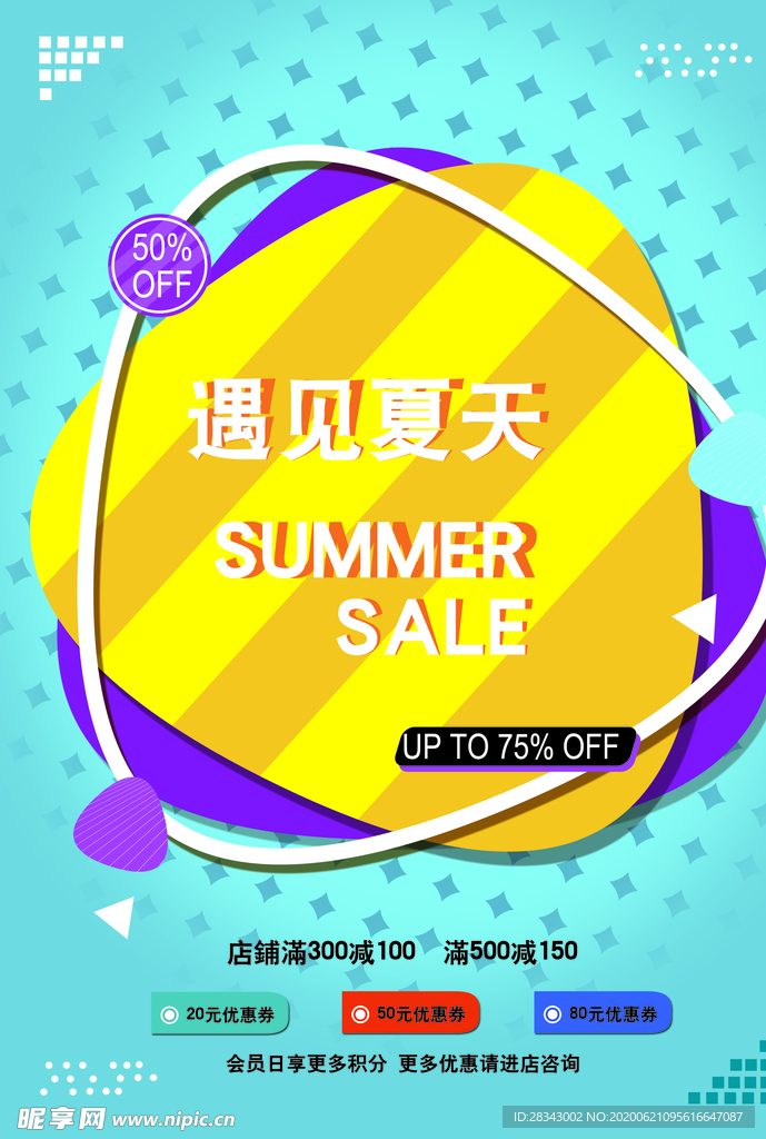 遇见夏天