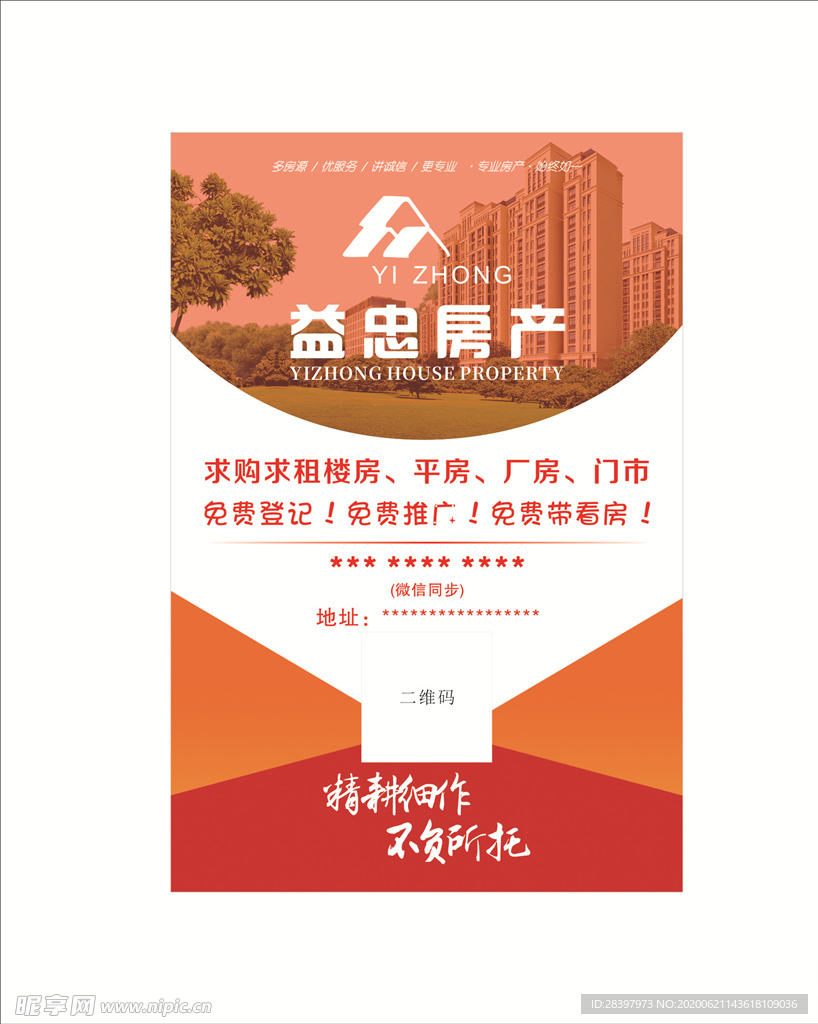 益忠房产 免费看房