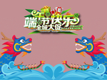 端午节