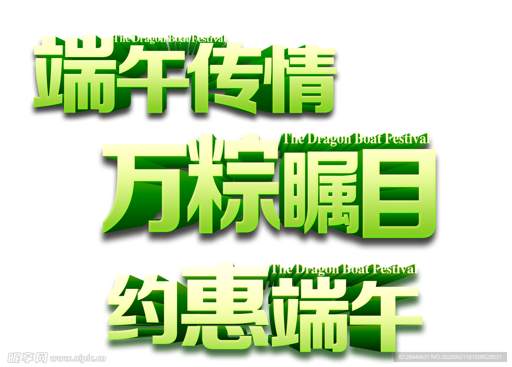 端午节