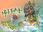 端午节