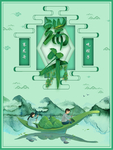 端午节合层