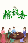 端午节