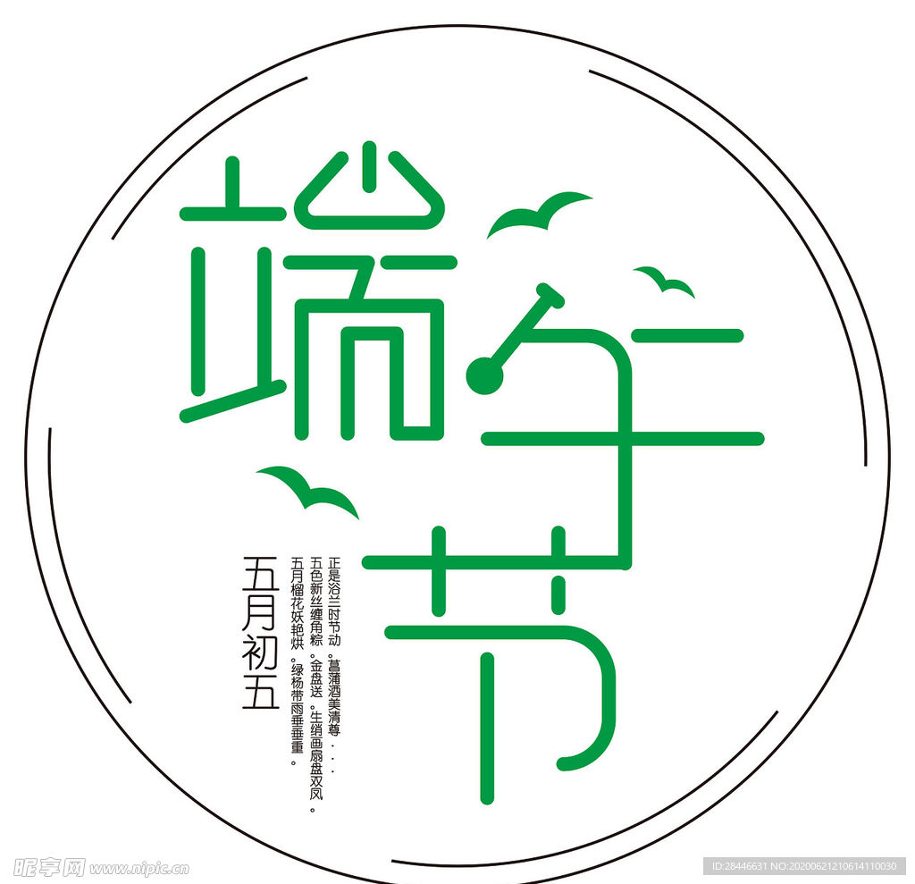 端午节合层