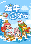 端午节 合层