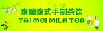 奶茶海报