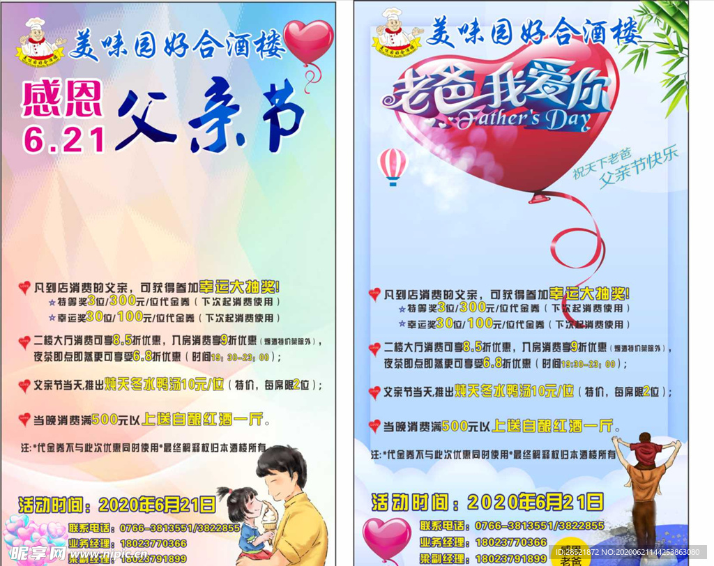 父亲节