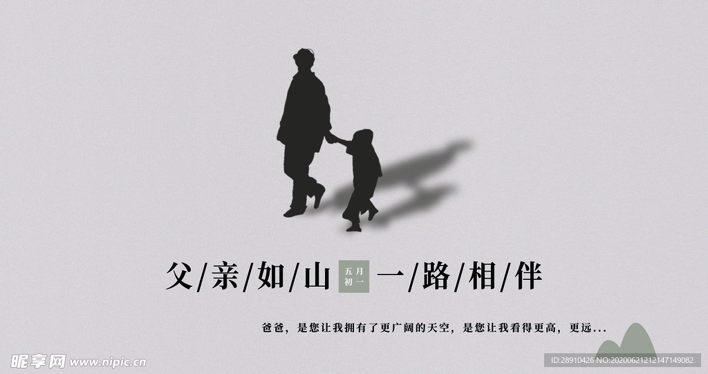 父亲节展板你陪我长大