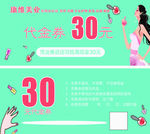 美甲代金券