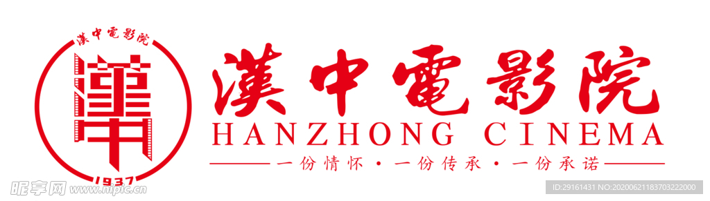 漢中电影院LOGO