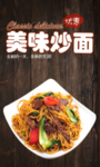 炒面